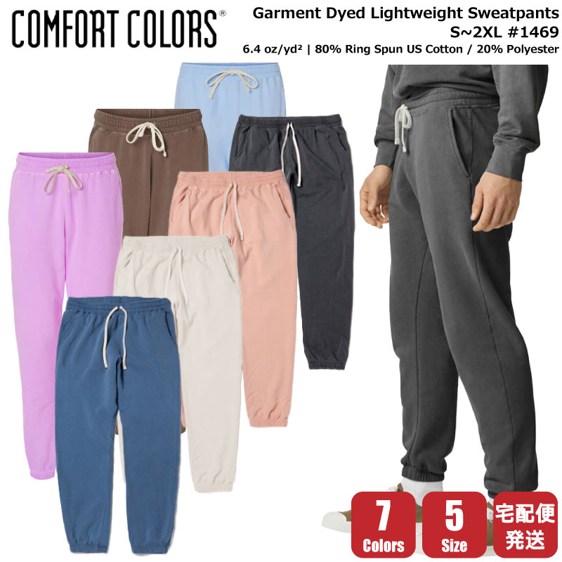 COMFORT COLORS（コンフォートカラーズ） ガーメントダイ スエット