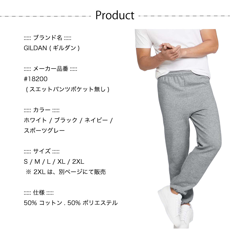 ギルダン GILDAN スエットパンツ スエット パンツ 8oz サイズ 2XL 3色 #18200