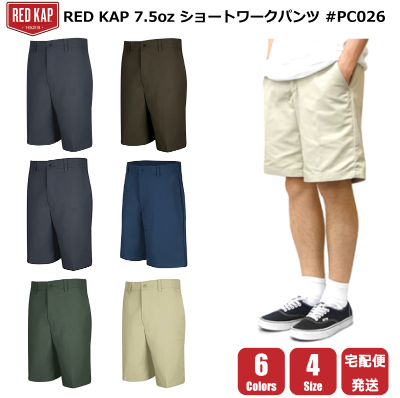 レッドキャップ RED KAP ブレスト ワーク ハーフパンツ 8oz #PT10 米国老舗ブランド 30,32,34,36inch 6色