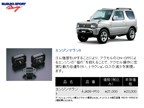 ジムニーja12（エンジンマウント）｜エンジン系パーツ｜自動車