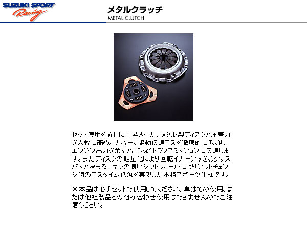 タジマモーターコーポレーション モンスタースポーツ メタルクラッチ タジマモーターコーポレーション モンスタースポーツ メタルクラッチ