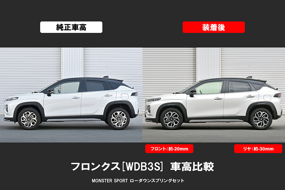 モンスタースポーツ ローダウンスプリングセット 4WD車用 フロンクス WEB3S 2024/10〜 (1型〜) K15C+W06A 520500-7920M Monster Sport