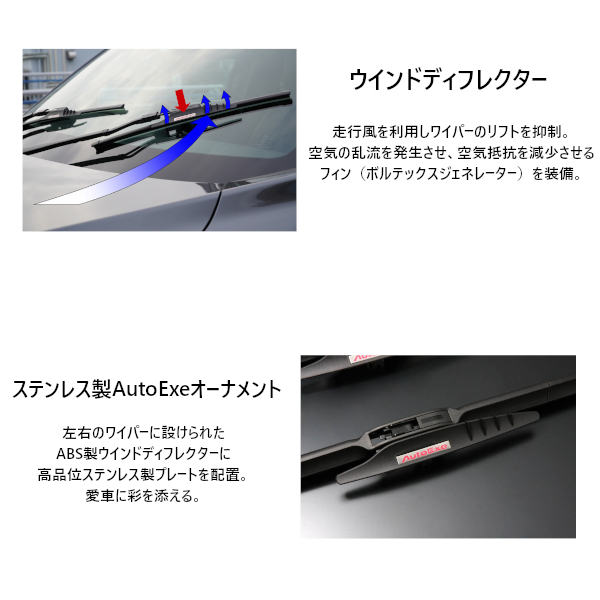 オートエクゼ エアロスポーツワイパーブレード ロードスター ND系