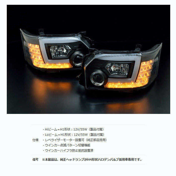 ClearWorld プロジェクターヘッドランプ 流れるウインカー ハイエース