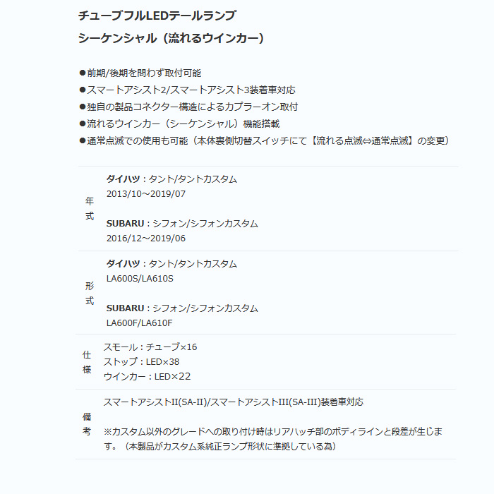 ClearWorld LEDテール 流れるウインカー タントカスタム LA600S LA610S  