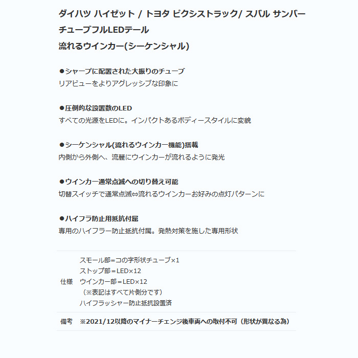 ClearWorld LEDテール 流れるウインカー ピクシストラック S500U S510U