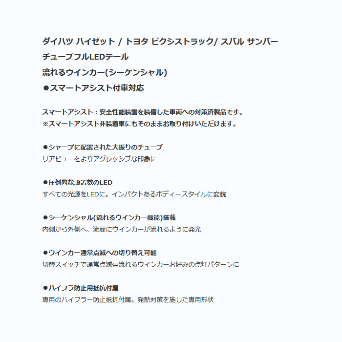 あっさ ClearWorld LEDテール 流れるウインカー ピクシストラック S500U S510U