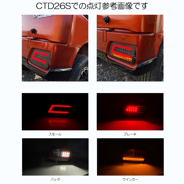 ClearWorld LEDテール 流れるウインカー ハイゼットカーゴ S700V S710V 