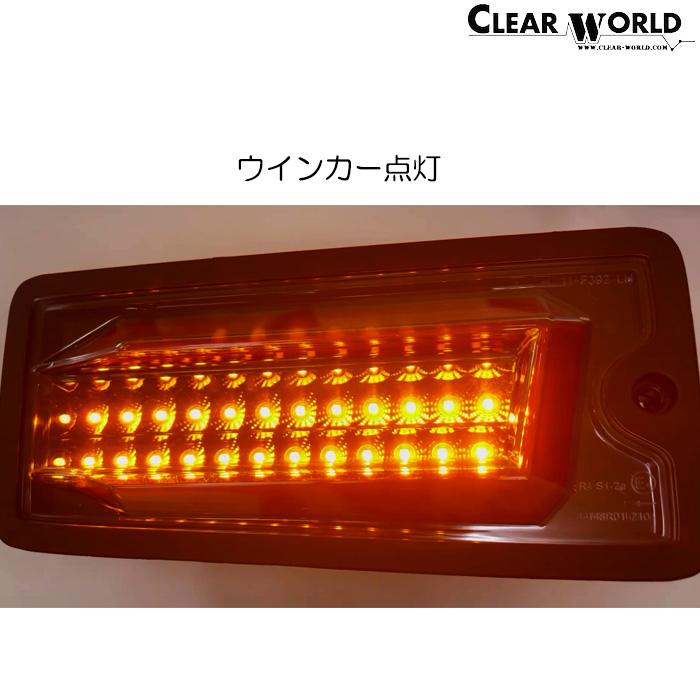 ClearWorld チューブフルLEDテール 流れるウインカー ハイゼット