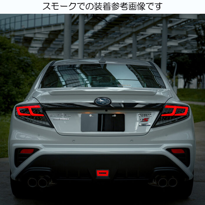 ClearWorld LEDテールランプ 流れるウインカー WRX S4 VBH 2021/11