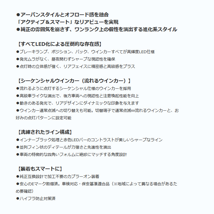 ClearWorld チューブフルLEDテール 流れるウインカー ルークス B44A B45A B47A B48A(BA1) レッドバー/スモークレンズ クリアワールド CTMI-05Sの画像