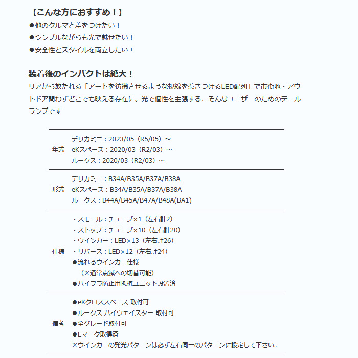 ClearWorld チューブフルLEDテール 流れるウインカー ルークス B44A B45A B47A B48A(BA1) レッドバー/スモークレンズ クリアワールド CTMI-05Sの画像