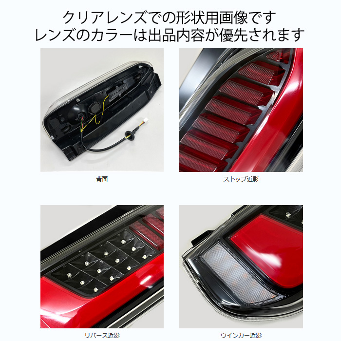 ClearWorld チューブフルLEDテール 流れるウインカー デリカミニ B34A B35A B37A B38A レッドバー/クリアレンズ クリアワールド CTMI-05B_2