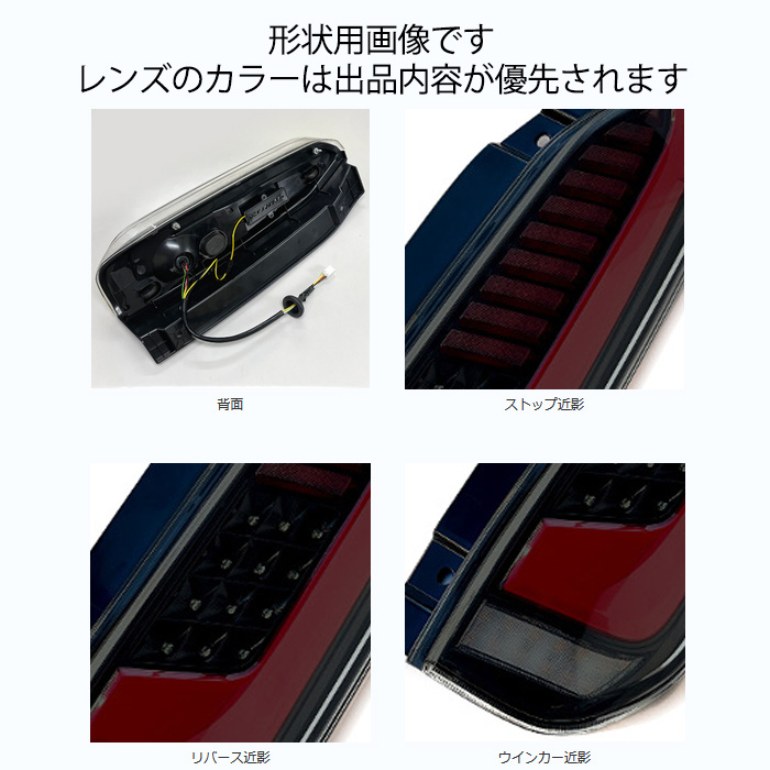 ClearWorld チューブフルLEDテール 流れるウインカー ルークス B44A B45A B47A B48A(BA1) レッドバー/スモークレンズ クリアワールド CTMI-05Sの画像