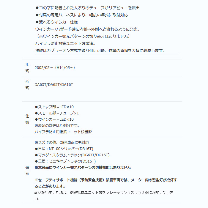 ClearWorld LEDテール 流れるウインカー スーパーキャリィ DA16T 2002/05〜 チューブフルLEDテール シーケンシャル ブラック/レッドバー CTS-51B_2