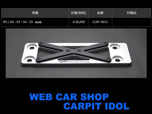 CPM Lower Reinforcement アウディ A4/S4 (B9) 8W 新品｜web-carshop｜02