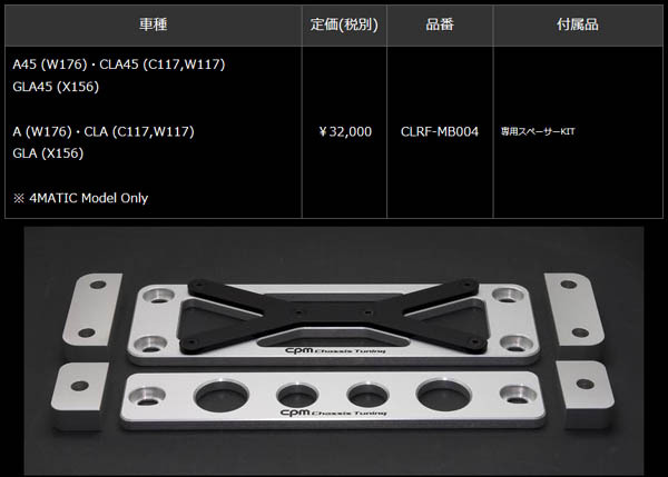 CPM Lower Reinforcement ベンツ GLAクラス X156 GLA45含む 4MATIC専用 新品｜web-carshop｜02