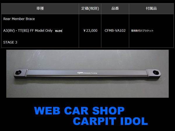 CPM Front Member Brace STAGE3 アウディ TT FV 8S FF専用 新品｜web-carshop｜02