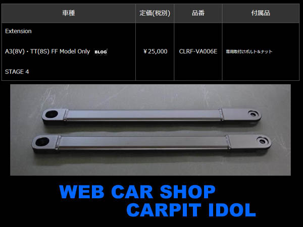 CPM Lower Reinforcement Extention STAGE4 アウディ A3 FF 8V クワトロは装着不可 新品｜web-carshop｜02