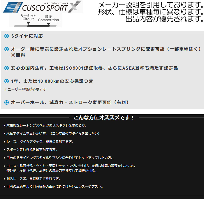 クスコ スポーツX インプレッサ GDB C/D型 PCDが100の車両 CUSCO 車高調 Sports-X ハイスペックモデル 送料無料(沖縄・離島除く) | クスコ | 03