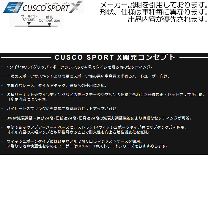 クスコ スポーツX インプレッサ GDB C/D型 PCDが100の車両 CUSCO 車高調 Sports-X ハイスペックモデル 送料無料(沖縄・離島除く) | クスコ | 04