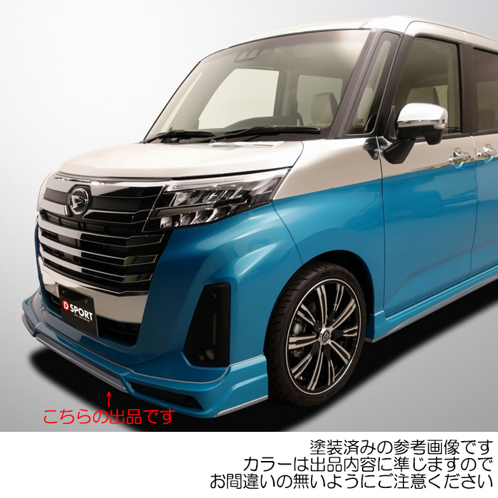 D SPORT フロントロワスカート 塗装済み コンパーノレッド (R75