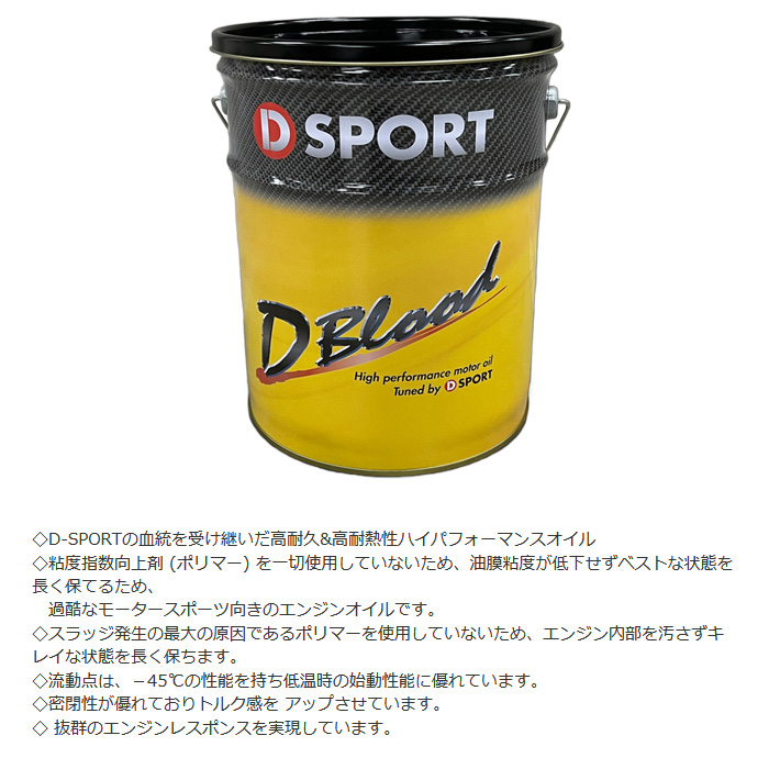 DーSPORT D SPORT D-BLOODオイル5W-30 20L 汎用 Dスポーツ パーツ