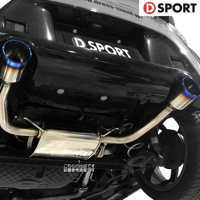 D SPORT × FUJITSUBO スポーツマフラー ブルーテール <br>[コペン セロ LA400K] <br>Dスポーツ パーツ<br> 17400-B244｜web-carshop