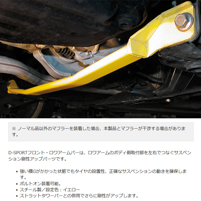 D SPORT ロワアームバー エッセ L235S Dスポーツ パーツ 新品｜web-carshop｜02
