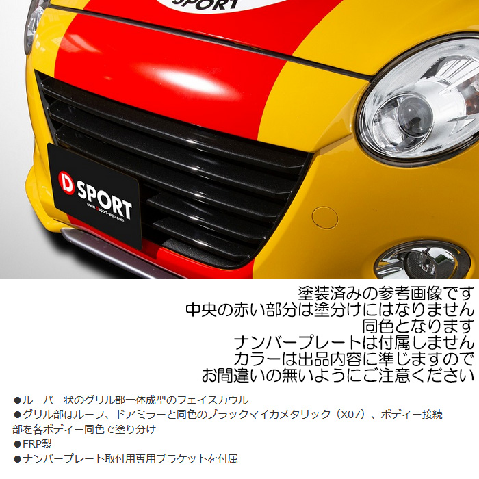 D SPORT フェイスカウル 塗装済み クリアブルークリスタルメタリック コペン セロ LA400K 53141-E240-B63-KX｜web-carshop｜03