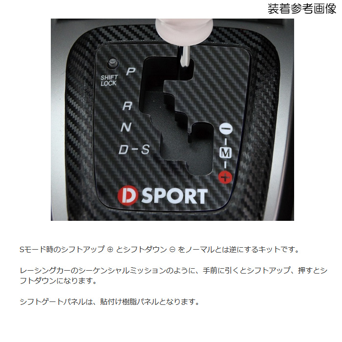 Amazon | D-SPORT(ディースポーツ) GTシフターキット【ダイハツ