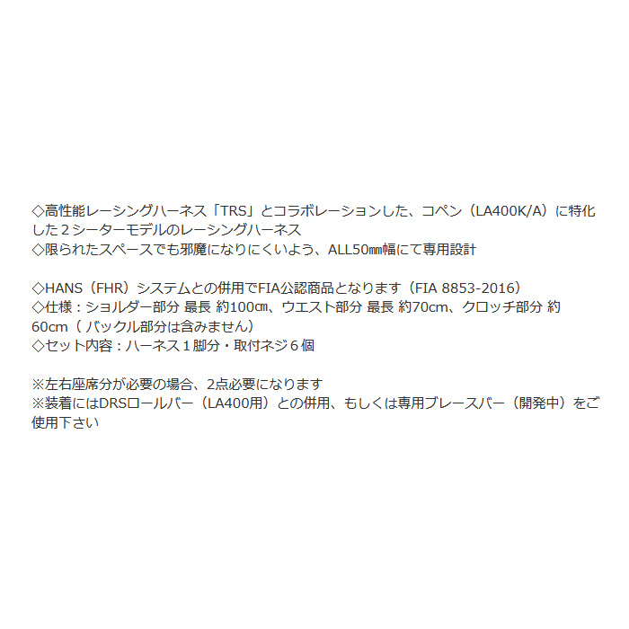 6点式 シートベルト trsの商品一覧 通販 - Yahoo!ショッピング