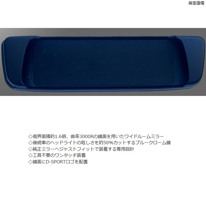 オーダーペイント　2点 DーSPORT D SPORT ワイドルームミラー ロッキー A200S Dスポーツ