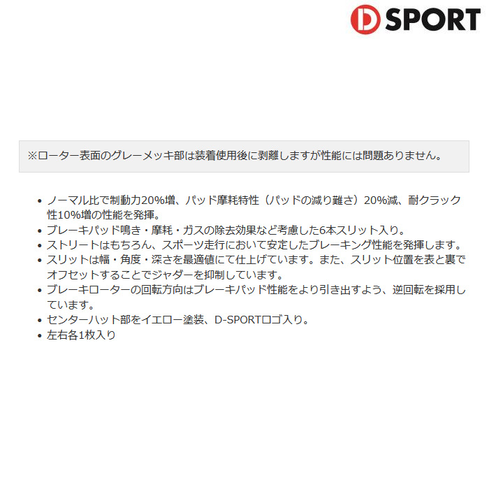 DーSPORT D SPORT ブレーキローター タイプS コペン LA400K 大径ベンチ