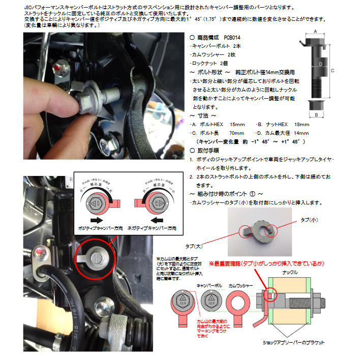 JIC キャンバー調整ボルト エルグランド E52系 パフォーマンス