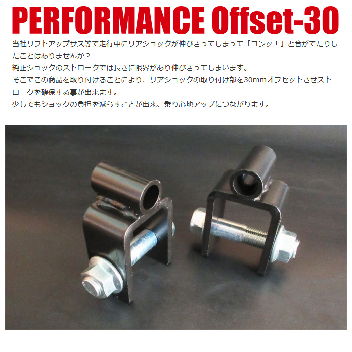 JIC リアショック延長ブラケット オフセット30 ハスラー MR31S 約38mm延長 POFF30 : jic-parts-87 :  カーピットアイドル - 通販 - Yahoo!ショッピング