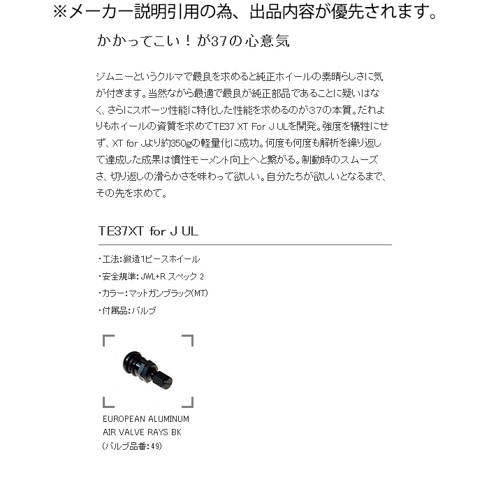 レイズ TE37XT for J UL マットガンブラック 16×6.0J-6 5H 139.7 4本 ジムニーシエラ JB74W RAYS TE37XT for J UL マットガンブラック(MT)｜web-carshop｜02