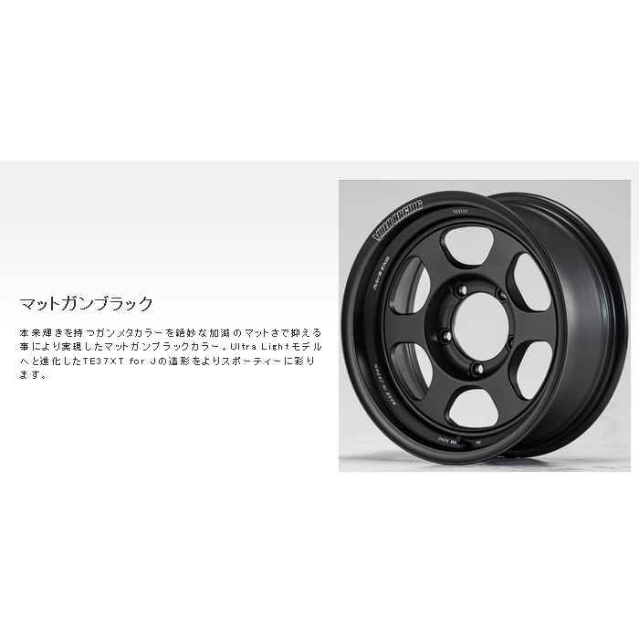 レイズ TE37XT for J UL マットガンブラック 16×5.5J-13 5H 139.7 4本 ジムニー JB64W JB23W RAYS TE37XT for J UL マットガンブラック(MT)｜web-carshop｜04