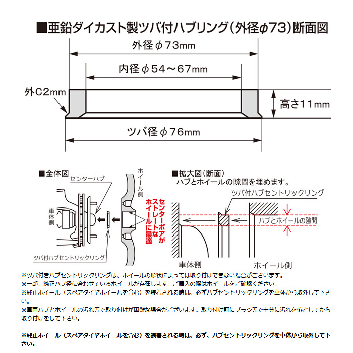 販売 協永産業 KYO-EI ツバ付ハブセントリックリング 73 56 2個入