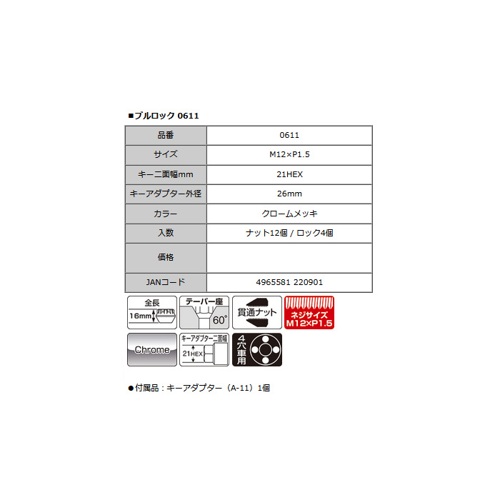 KYO-EI ブルロック貫通タイプ ロックナットセット M12XP1.5 21HEXクロームメッキ  1セット(16個入り)｜web-carshop｜02