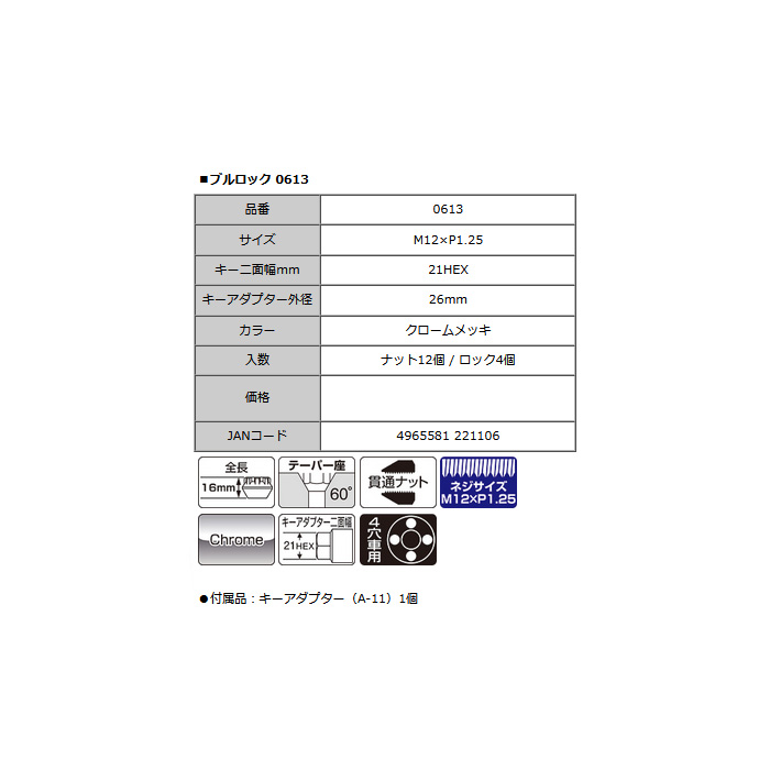 KYO-EI ブルロック貫通タイプ ロックナットセット M12XP1.25 21HEXクロームメッキ  1セット(16個入り)｜web-carshop｜02