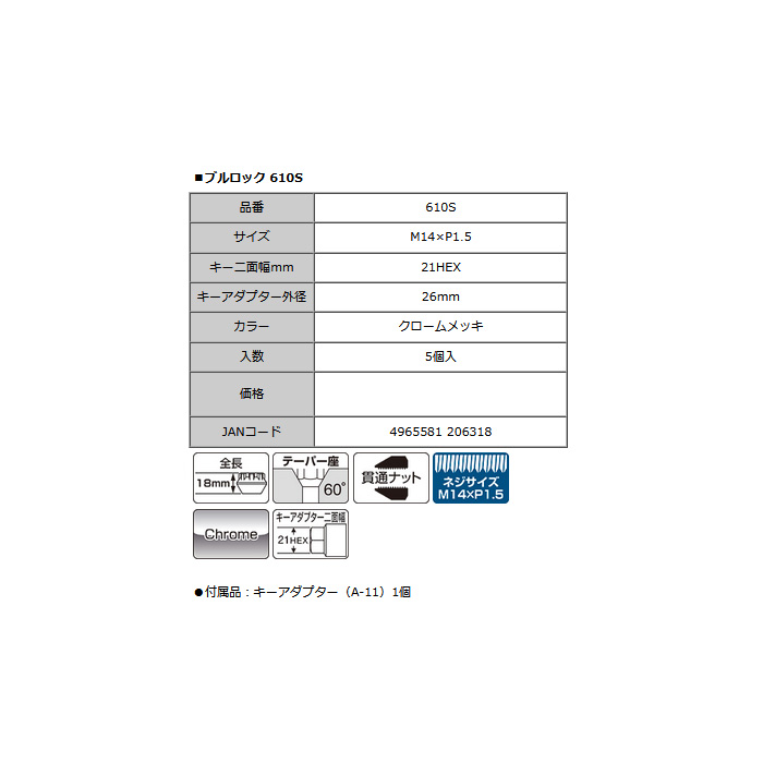 KYO-EI ブルロック貫通タイプ ロックナットM14XP1.5 21HEX クロームメッキ 1セット(ロックナット 5個入り)｜web-carshop｜02