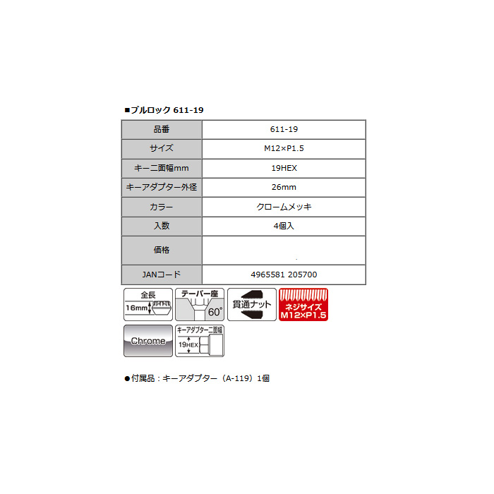 KYO-EI ブルロック貫通タイプ ロックナット M12XP1.5 19HEXクロームメッキ  1セット(4個入り)｜web-carshop｜02