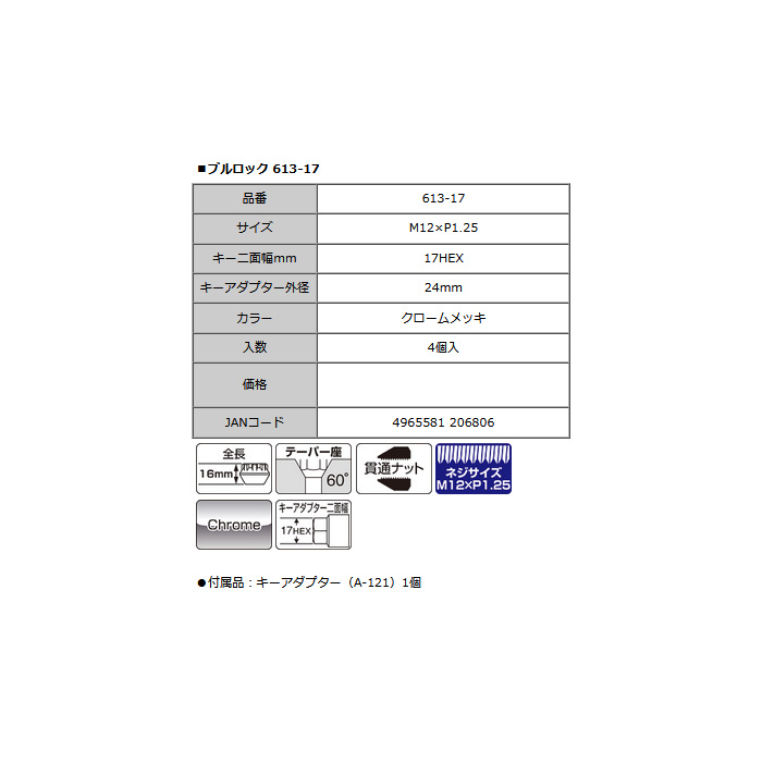 KYO-EI ブルロック貫通タイプ ロックナット M12XP1.25 17HEXクロームメッキ  1セット(4個入り)｜web-carshop｜02