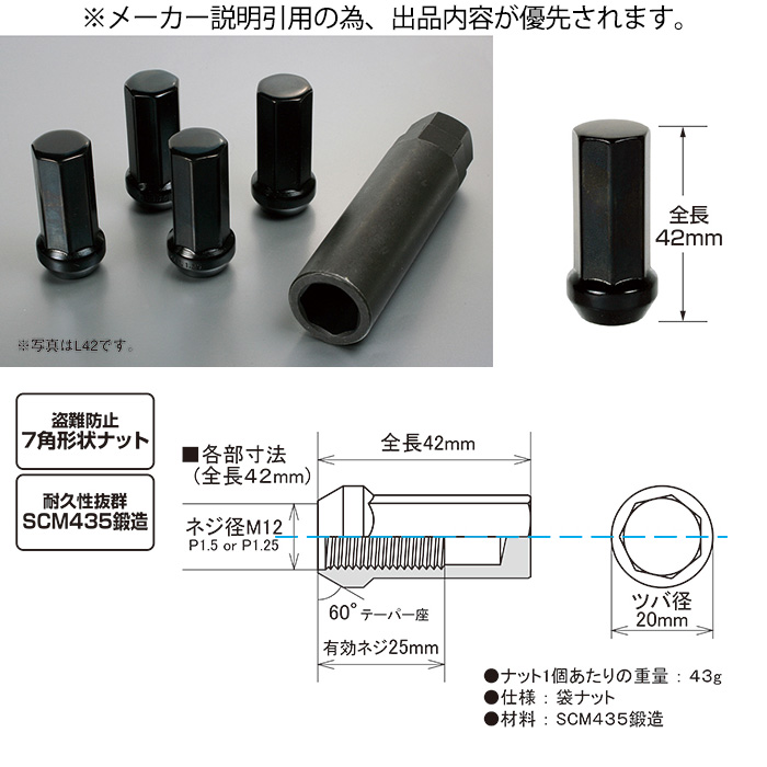 KYO-EI 極限ナット 袋タイプ L42 M12XP1.5 ブラック 1セット(20個入り 