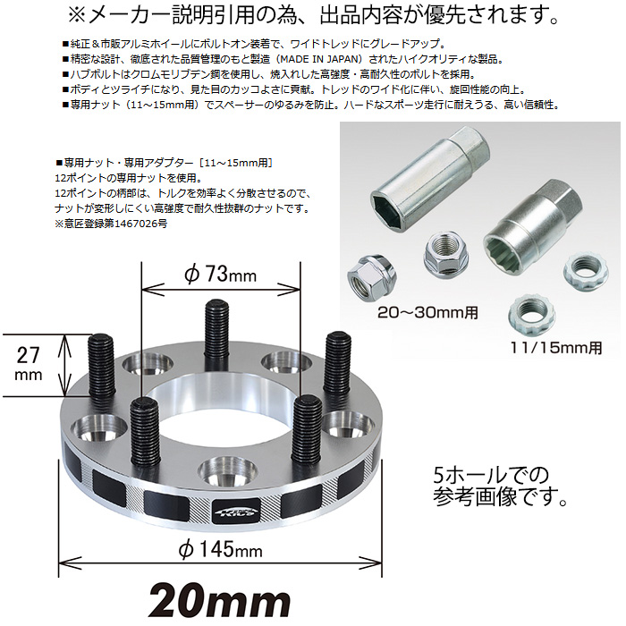 KYO-EI キックス ワイドトレッドスペーサー M12XP1.25 5H 114.3 20mm 