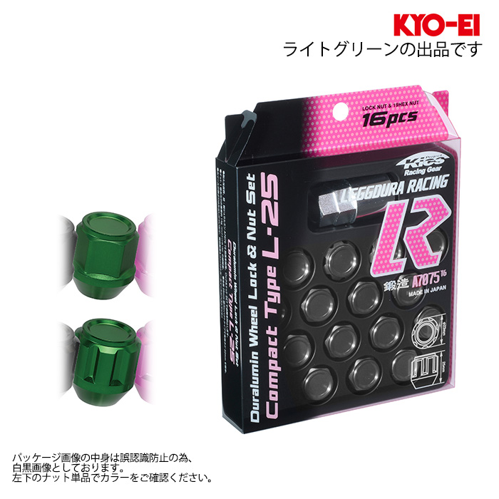 KYO-EI キックス レデューラ レーシング コンパクト L25 ロックナットセット M12XP1.5 19HEX ライトグリーン 1セット(16個入り)｜カーピットアイドル