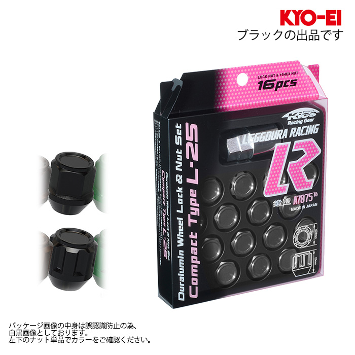 KYO-EI キックス レデューラ レーシング コンパクト L25 ロックナットセット M12XP1.25 19HEX ブラック 1セット(16個入り)｜カーピットアイドル