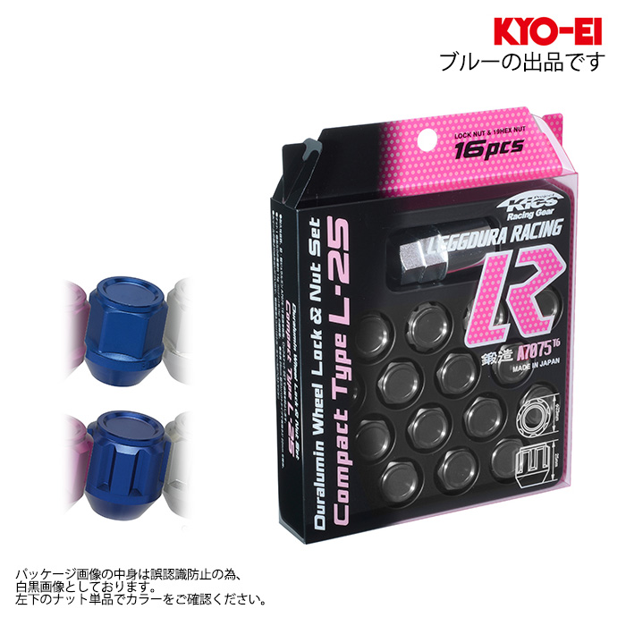 KYO-EI キックス レデューラ レーシング コンパクト L25 ロックナットセット M12XP1.5 19HEX ブルー 1セット(16個入り)  : kyo-ei-319 : カーピットアイドル - 通販 - Yahoo!ショッピング