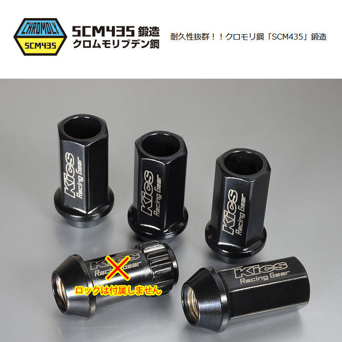 KYO-EI キックス レーシングナット M12×P1.25 通常ナットのみのセット